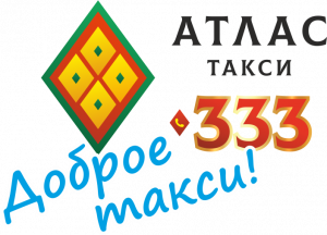 Атлас такси - 333